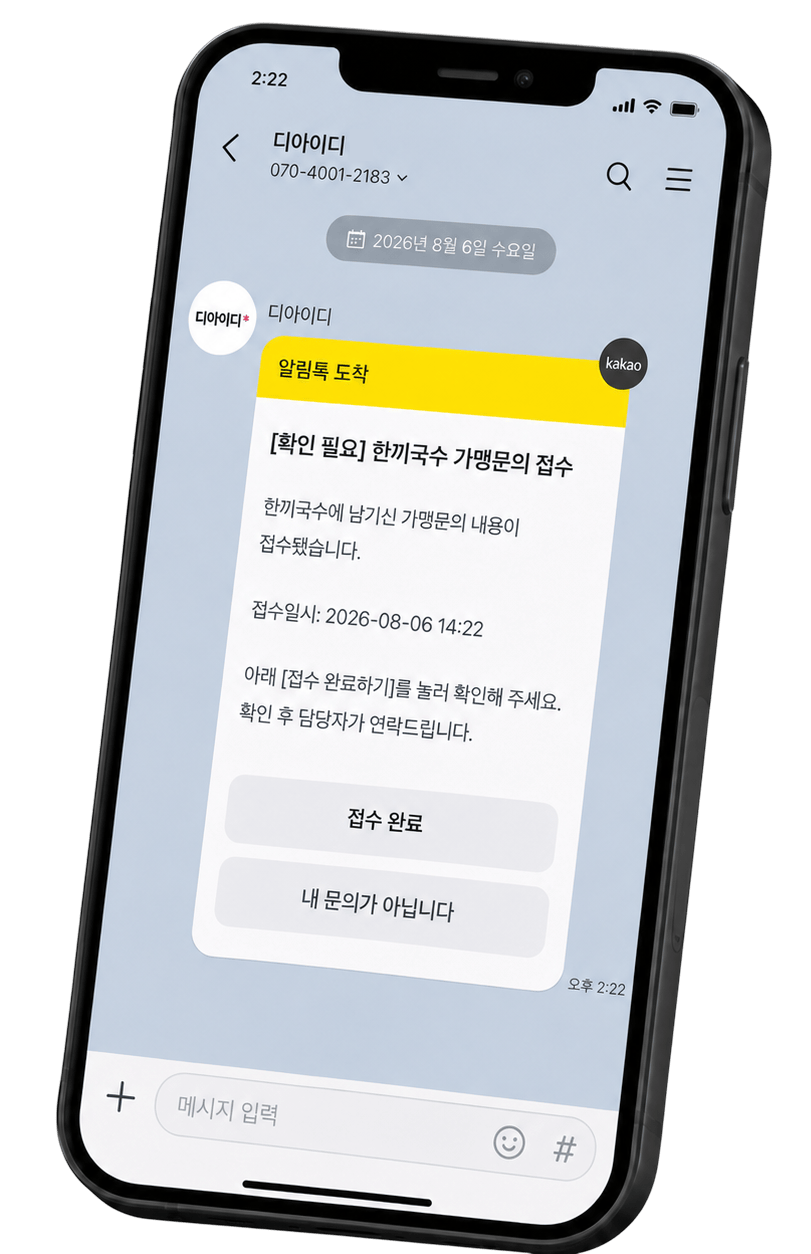 체크 알림톡 예시 — 접수 확인 알림톡에 접수 완료, 내 문의가 아닙니다 두 버튼이 있는 카카오톡 화면